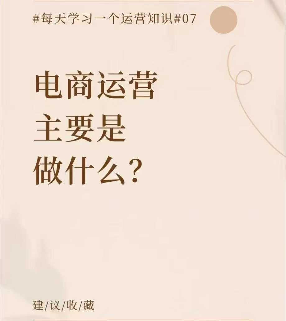 德州电商运营